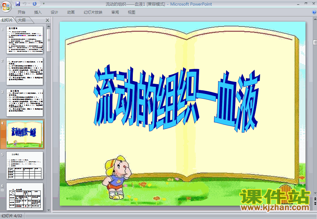4.4.1流动的组织-血液PPT教学课件(七年级生物下册)