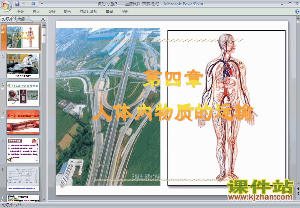 人教版生物4.4.1流动的组织-血液PPT课件下载