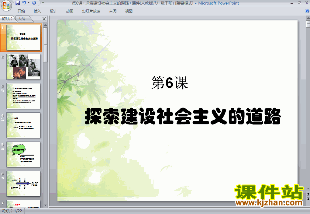 人教版历史2.6探索建设社会主义的道路ppt课件（八年级下册）