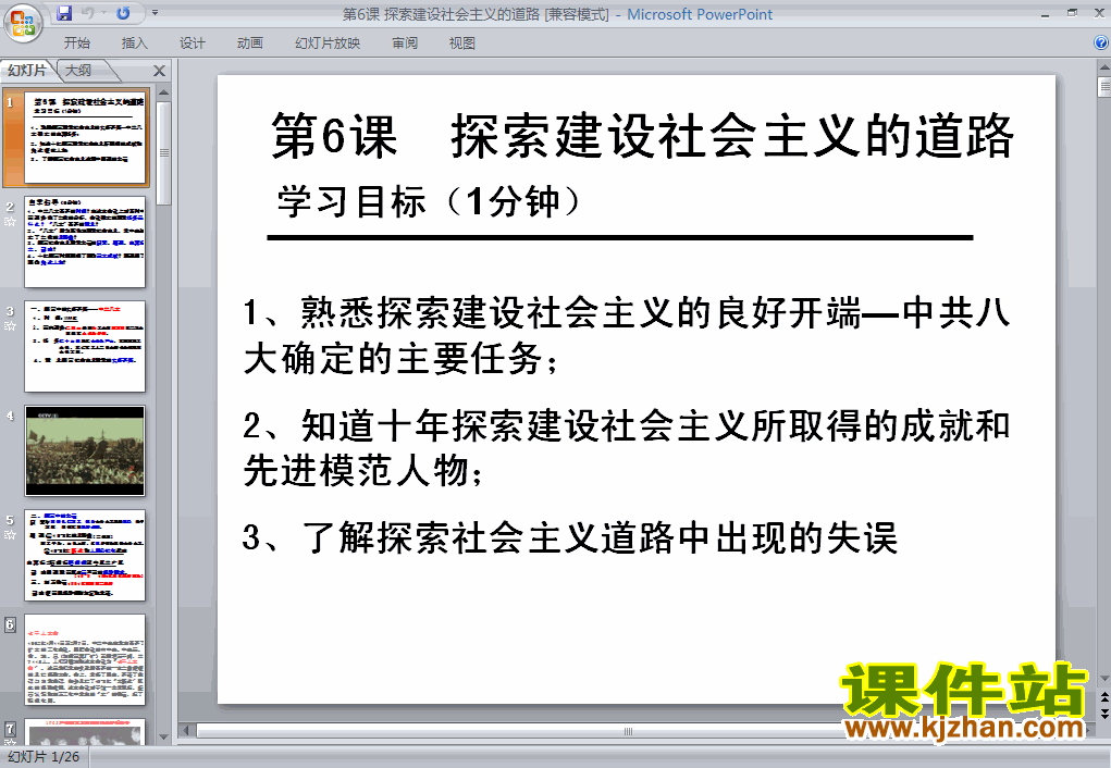 2.6探索建设社会主义的道路PPT教学课件(八年级历史下册)
