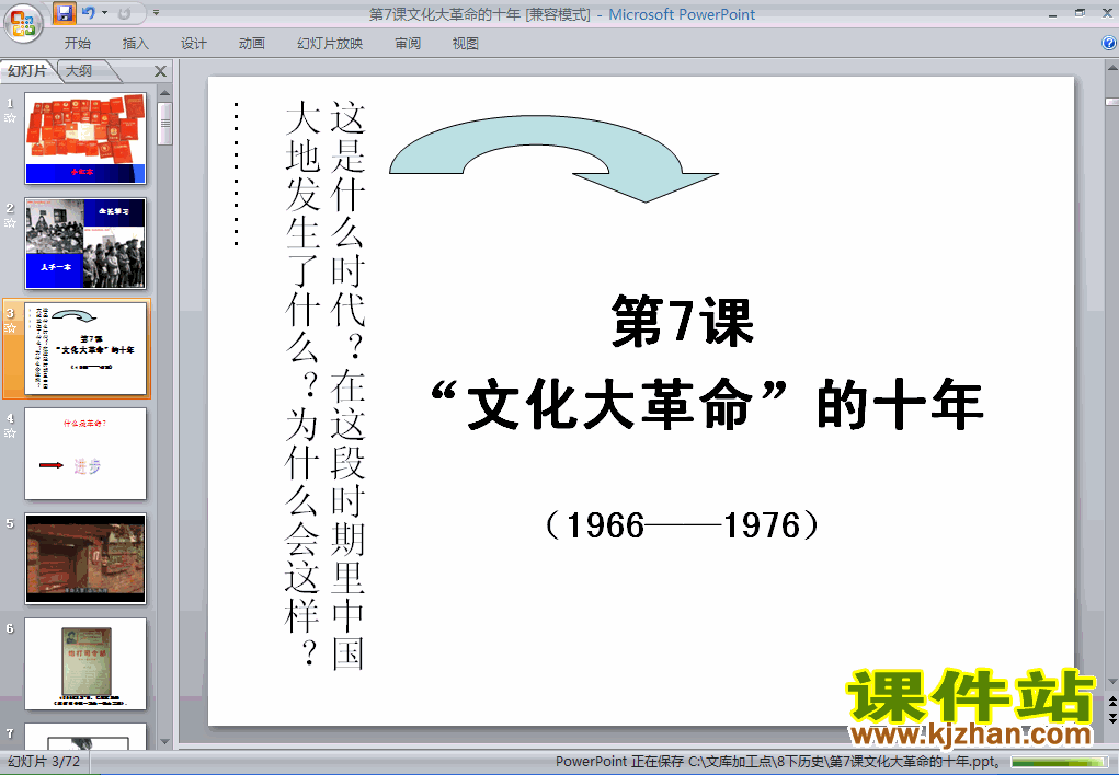 2.7文化大革命的十年历史ppt课件下载