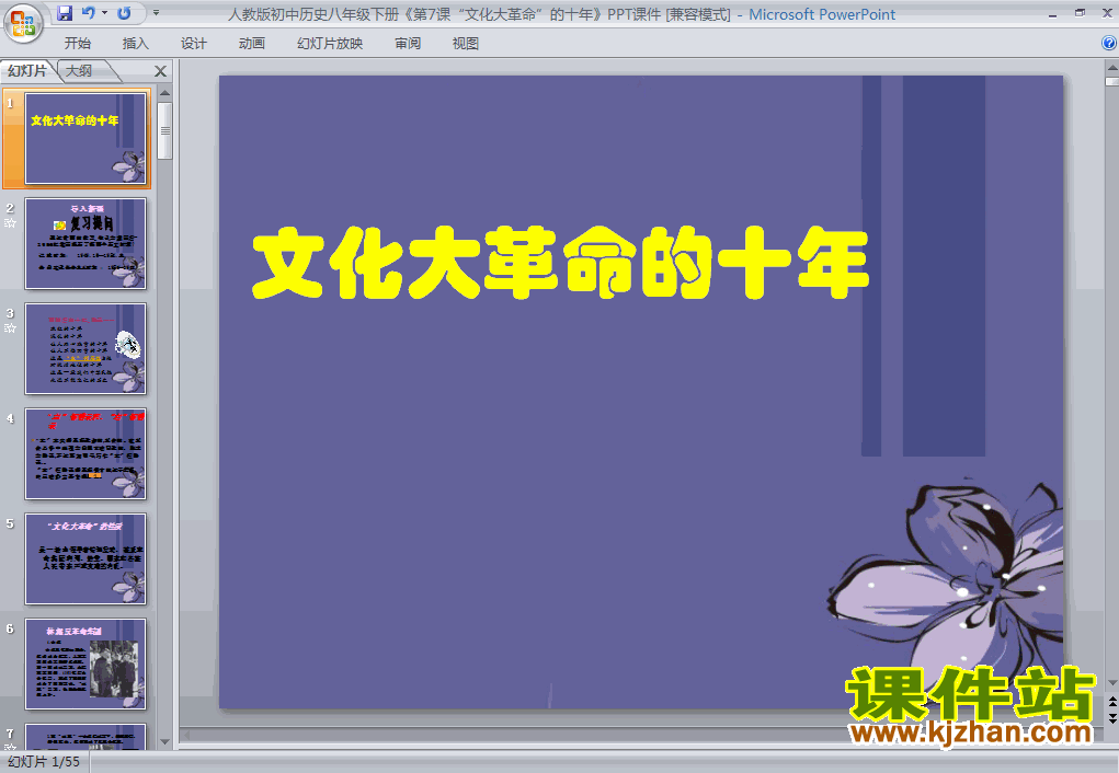 2.7文化大革命的十年历史ppt教学课件下载