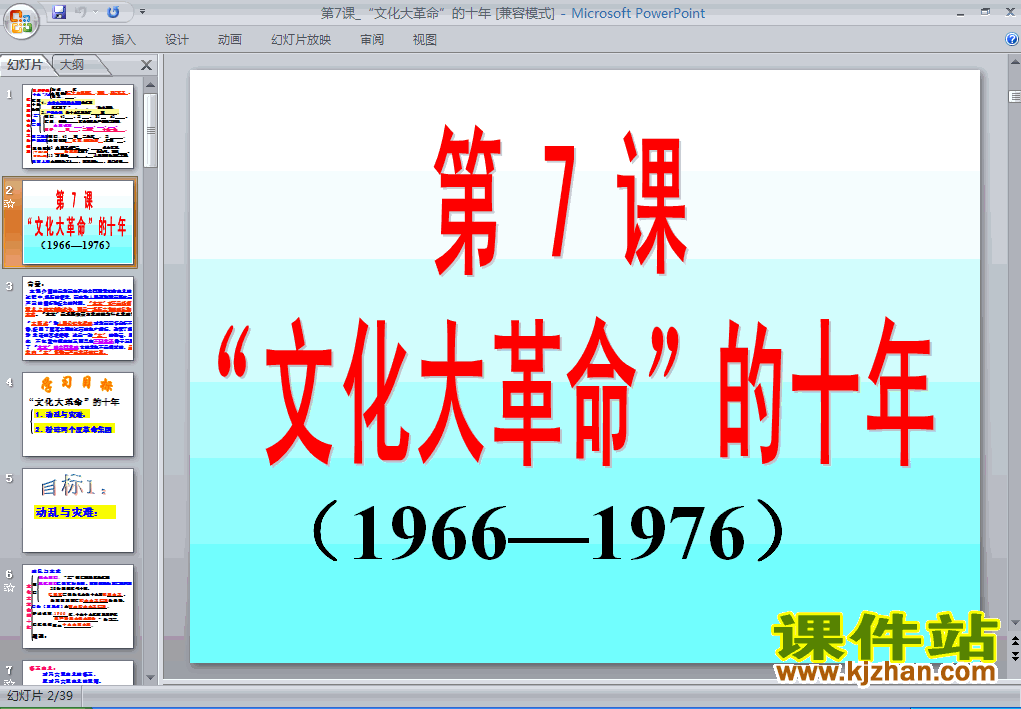 人教版历史2.7文化大革命的十年ppt课件（八年级下册）