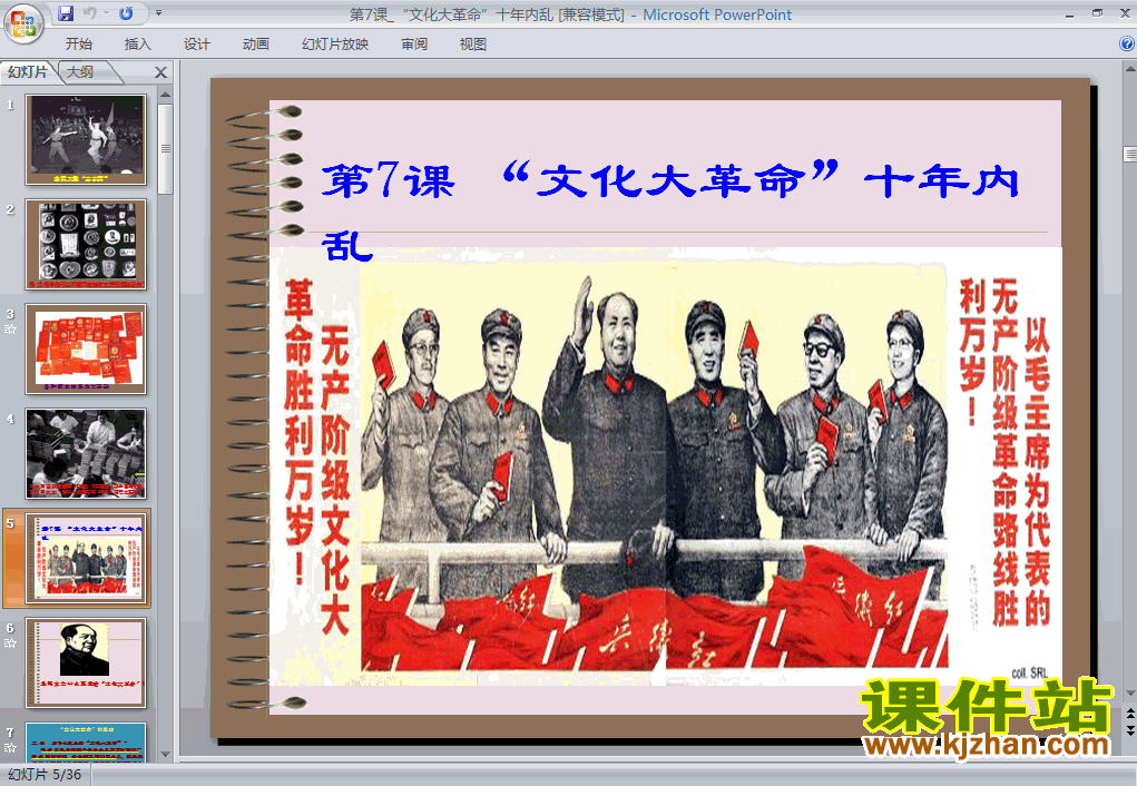 2.7文化大革命的十年PPT教学课件(八年级历史下册)