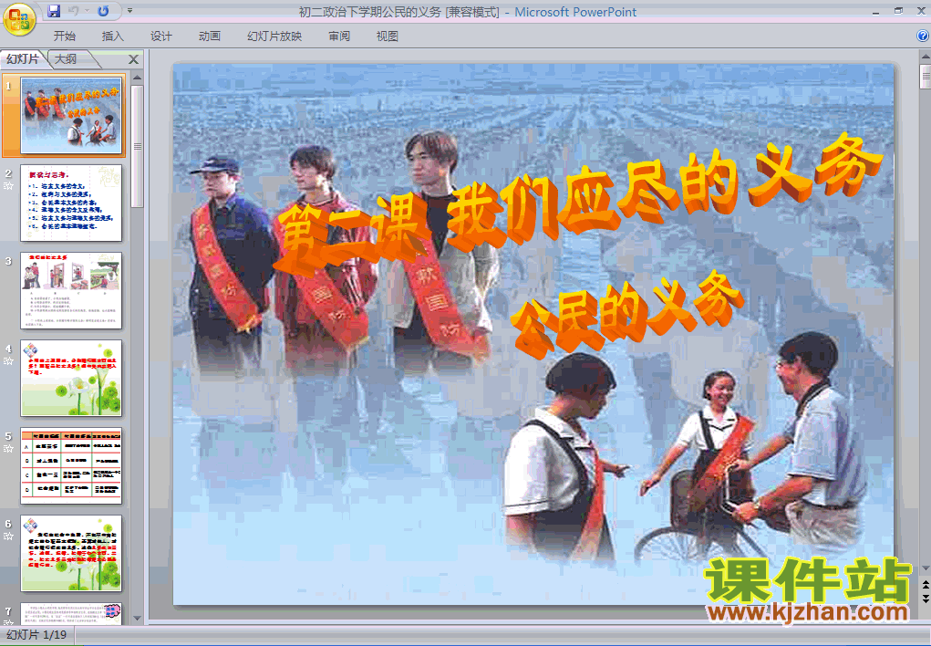 人教版思想品德2.1公民的义务ppt课件（八年级下册）