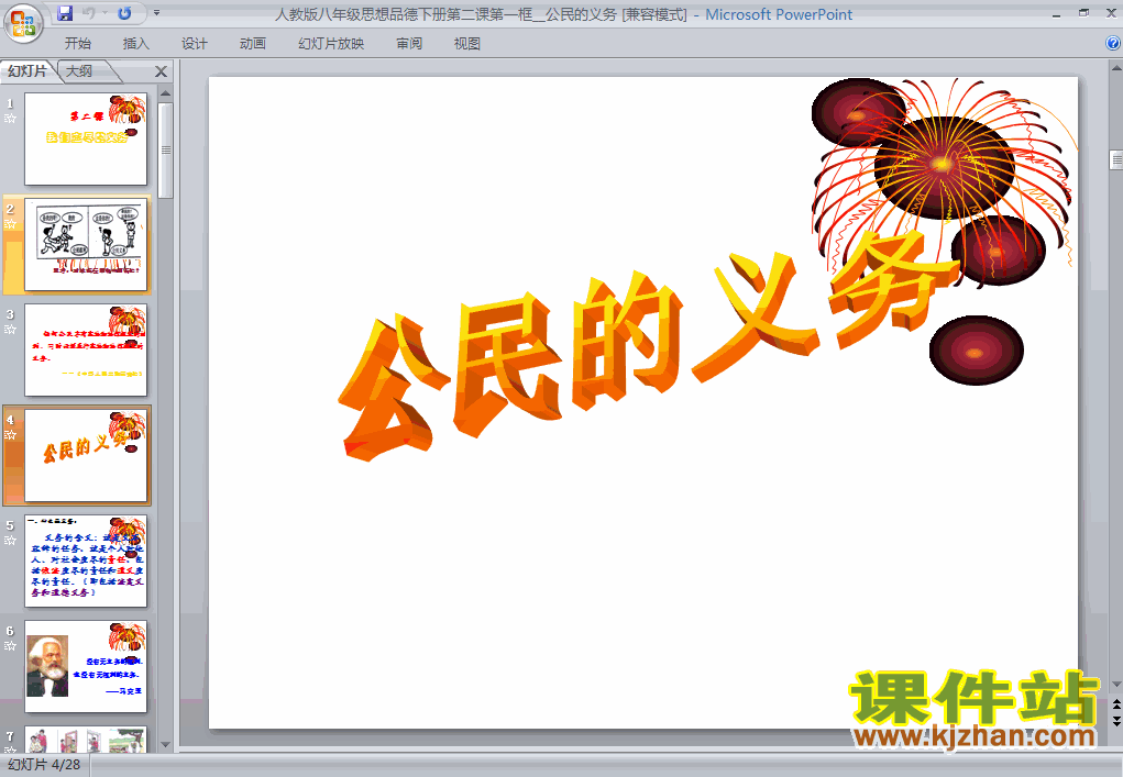 2.1公民的义务PPT教学课件(八年级思想品德下册)
