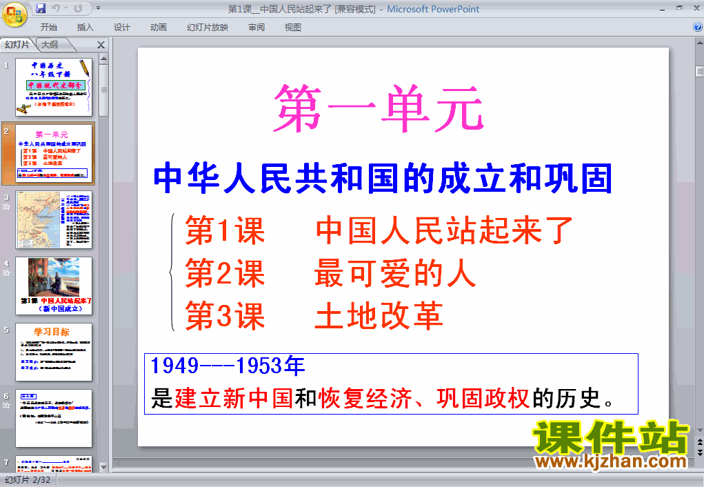 下载1.1中国人民站起来了历史ppt课件