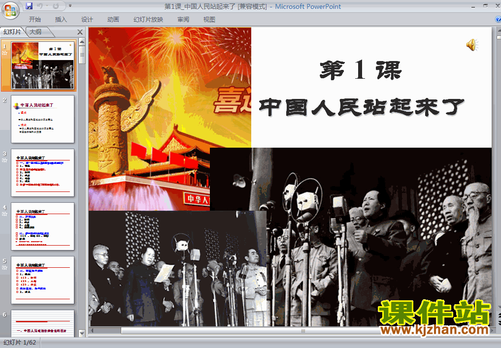 1.1中国人民站起来了历史ppt教学课件下载