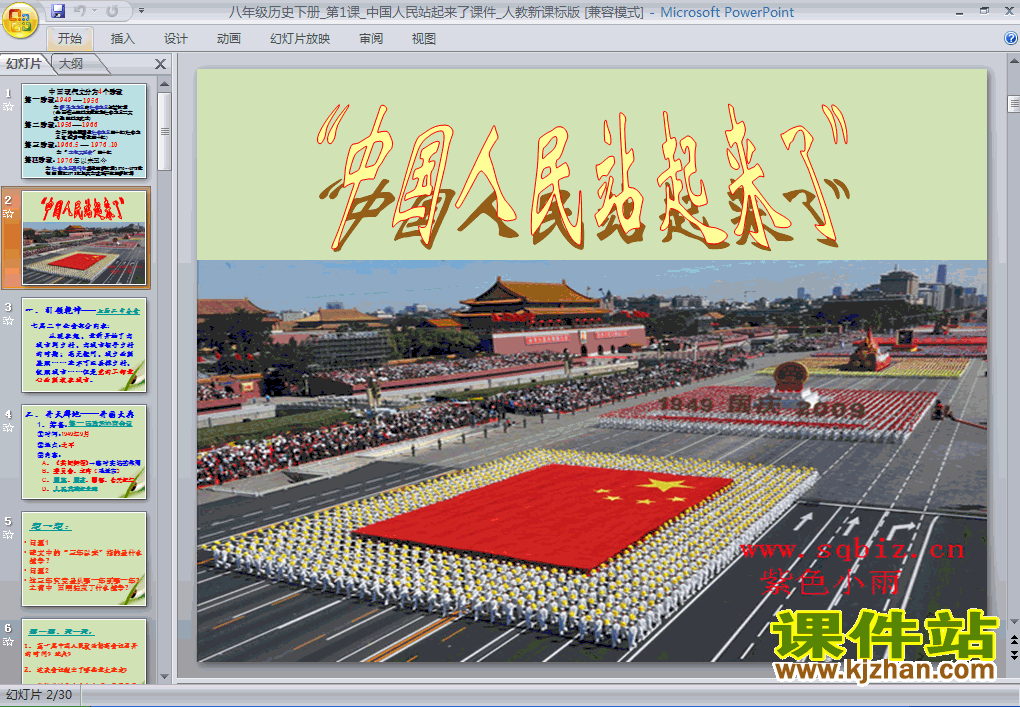 人教版历史1.1中国人民站起来了ppt课件（八年级下册）