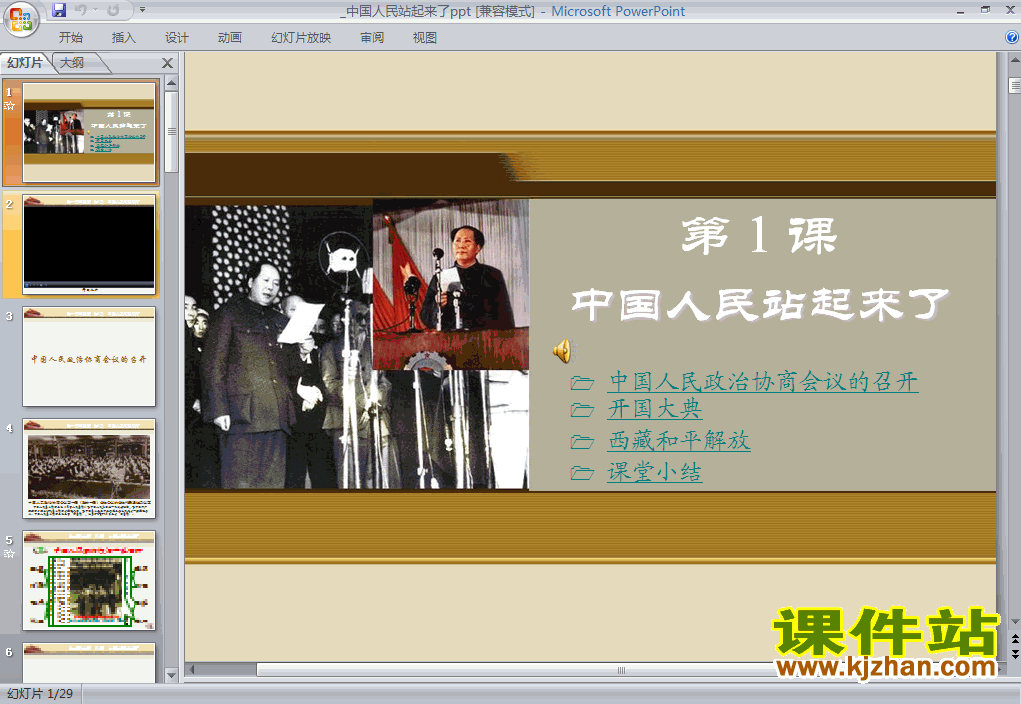 1.1中国人民站起来了PPT教学课件(八年级历史下册)