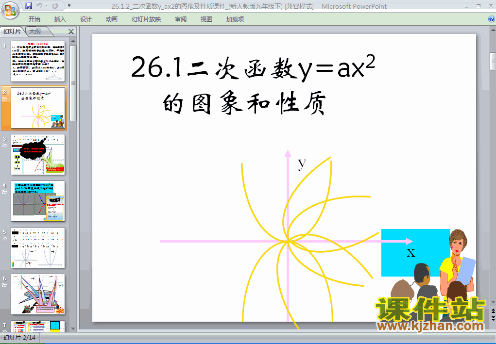 26.1.2二次函数y=ax2的图像及性质ppt课件下载