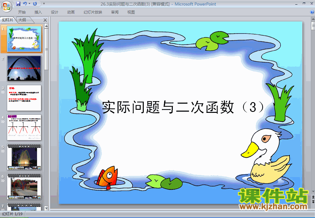 26.3实际问题与二次函数PPT教学课件