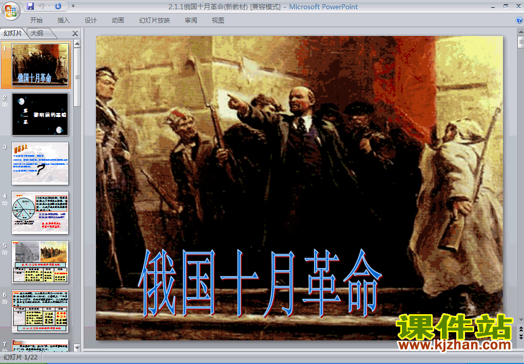 下载1.1俄国十月革命历史ppt课件