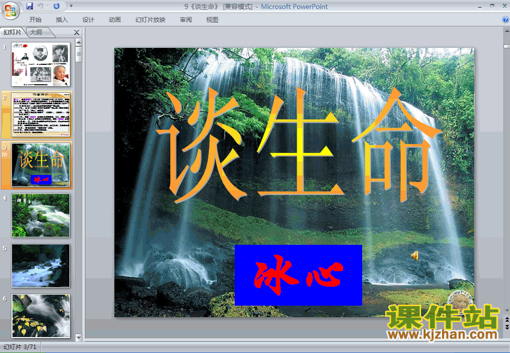 第9课谈生命语文ppt教学课件下载