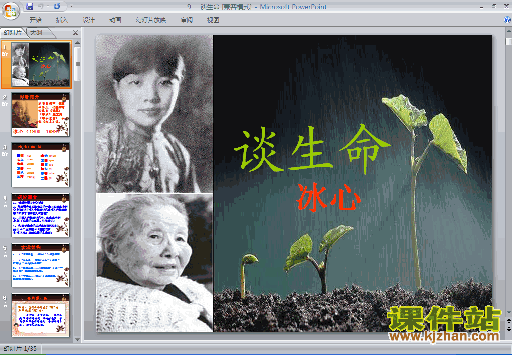 第9课谈生命PPT教学课件(九年级语文下册)
