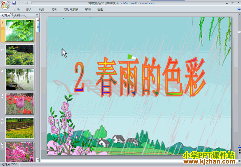 下载第二册第2课-春雨的色彩ppt课件(一年级语文下册)