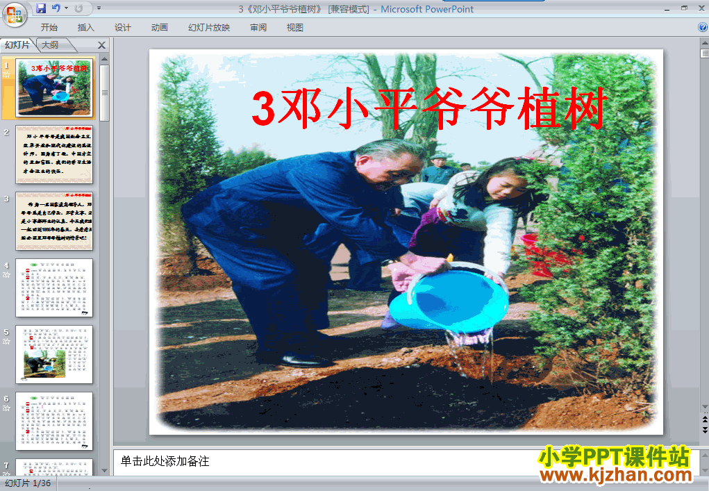 一年级语文下册第3课-邓小平爷爷植树ppt课件下载(第二册