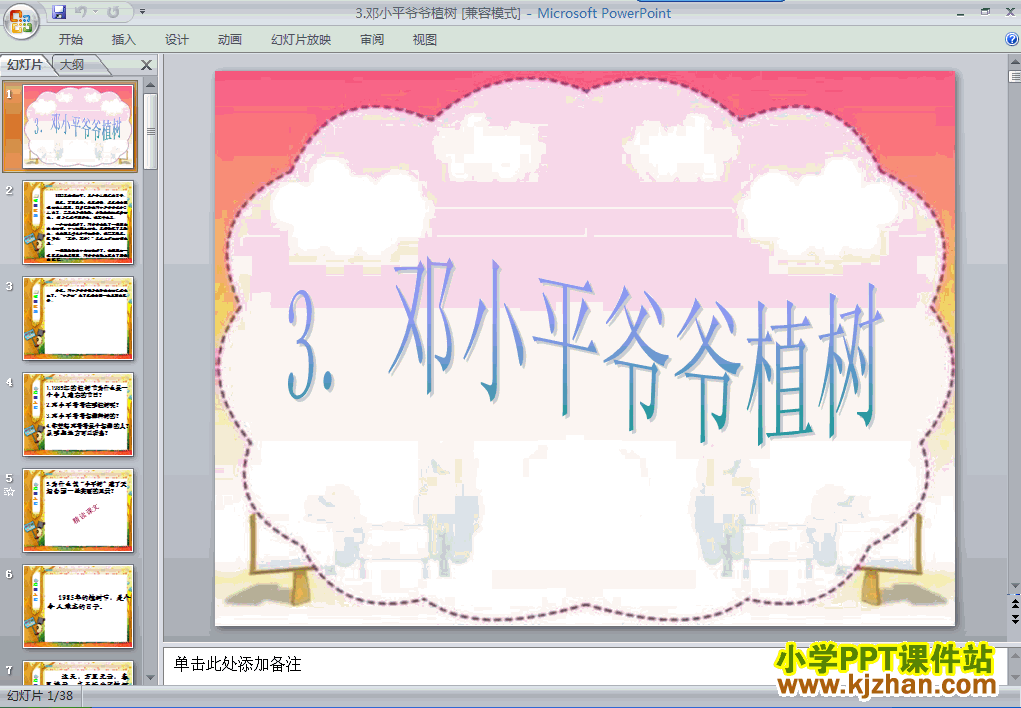 下载第二册第3课-邓小平爷爷植树ppt课件(一年级语文下册