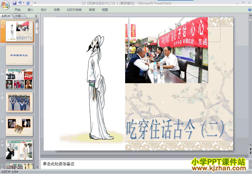 下载1.吃穿住话古今(二)ppt课件(五年级品德与社会下册)