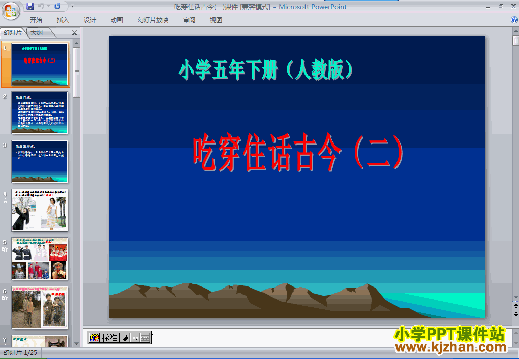 品德与社会“追根寻源”1.吃穿住话古今(二)ppt课件（五年级