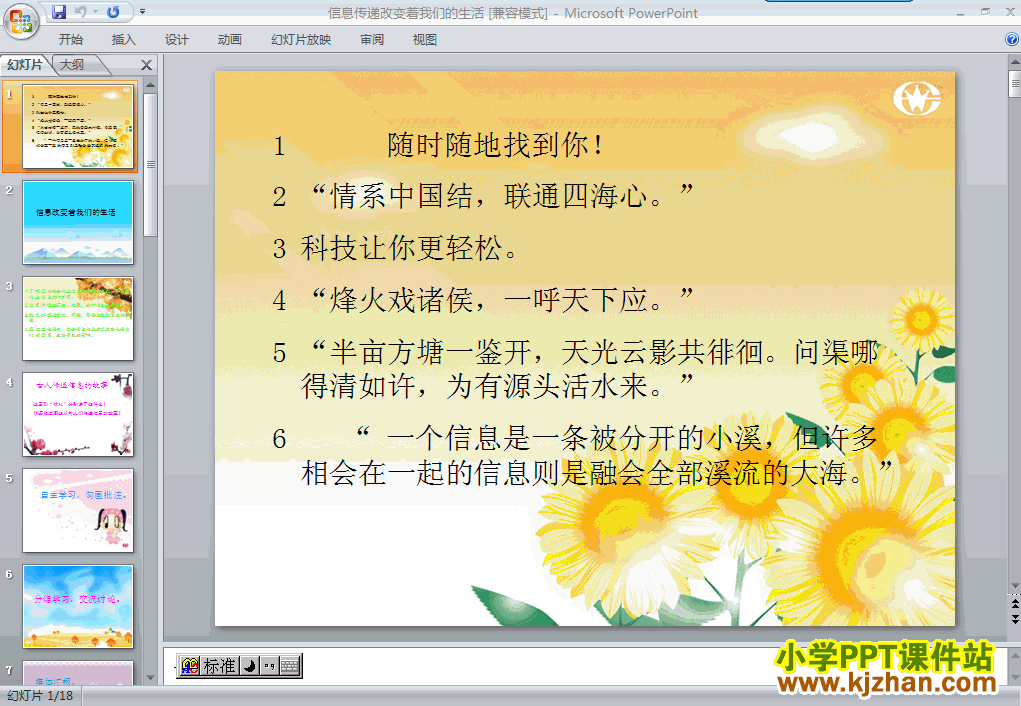 五年级语文第六单元-信息传递改变着我们的生活ppt课件（第十