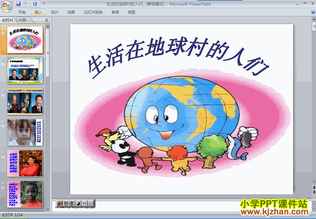 五年级品德与社会下册3.生活在地球村的人们ppt教学课件