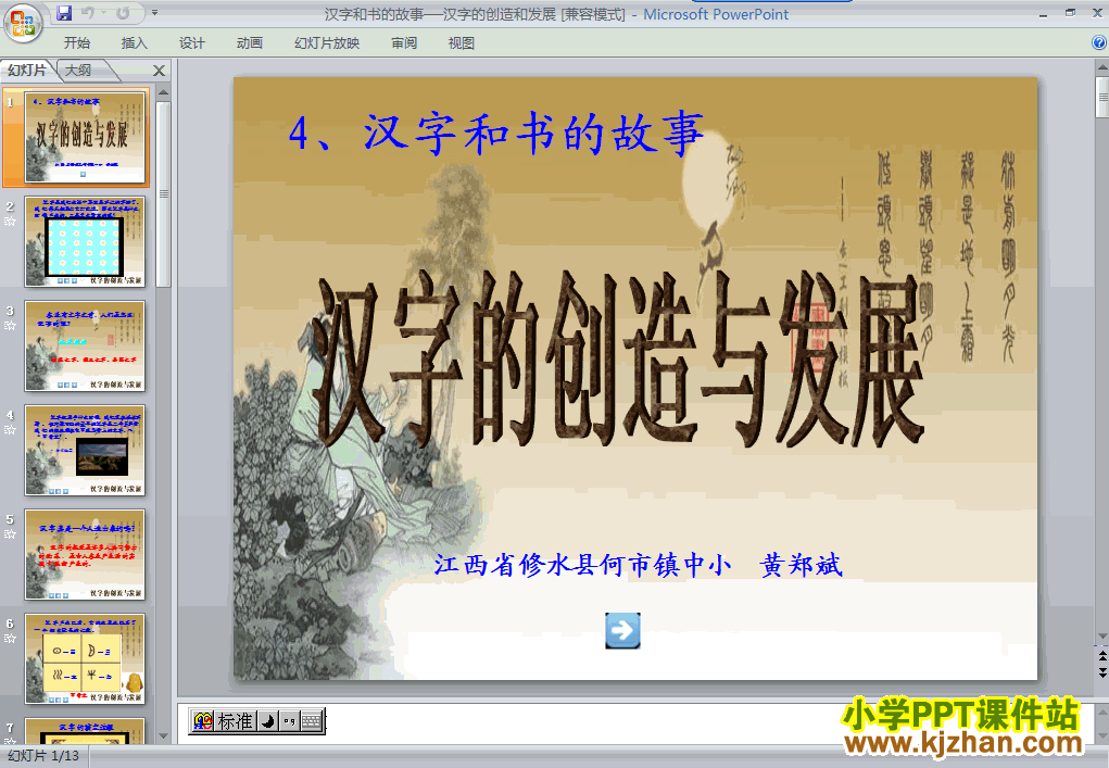 第二单元“追根寻源”4.汉字和书的故事ppt课件(五年级品德与