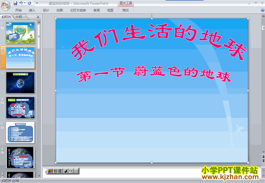 五年级品德与社会下册第四单元1.蔚蓝色的地球ppt教学课件免