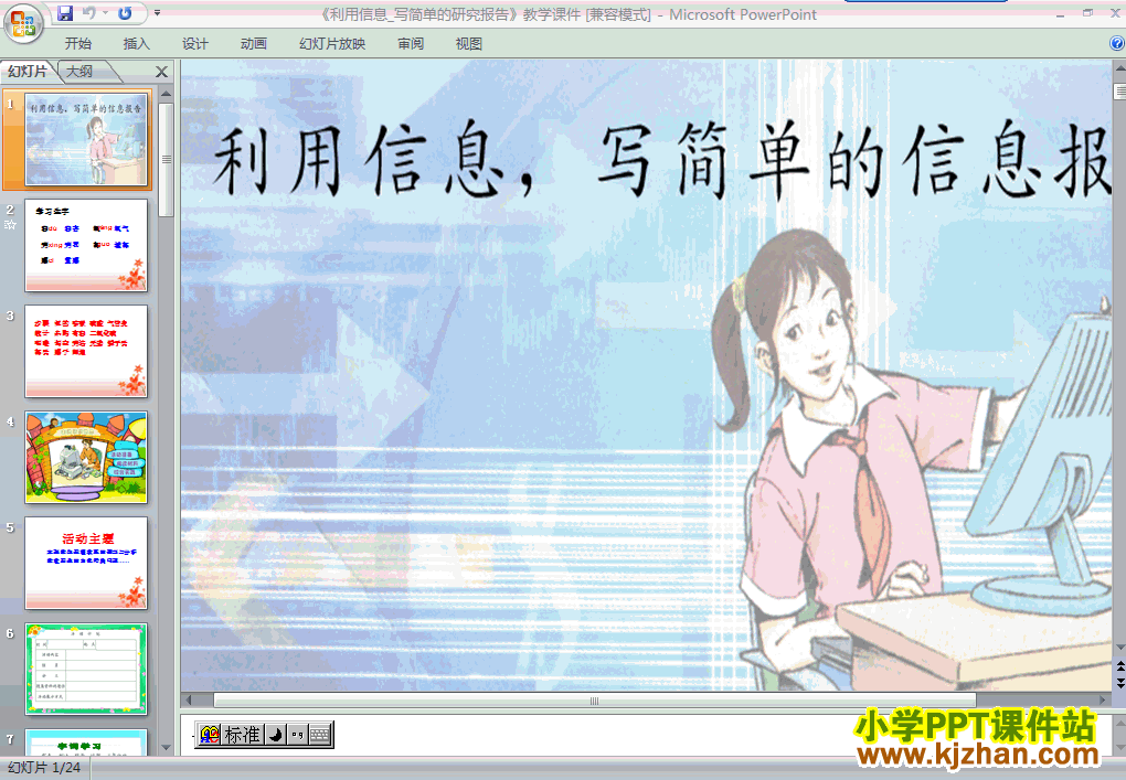 下载语文第十册第六单元-利用信息:写简单的研究报告ppt