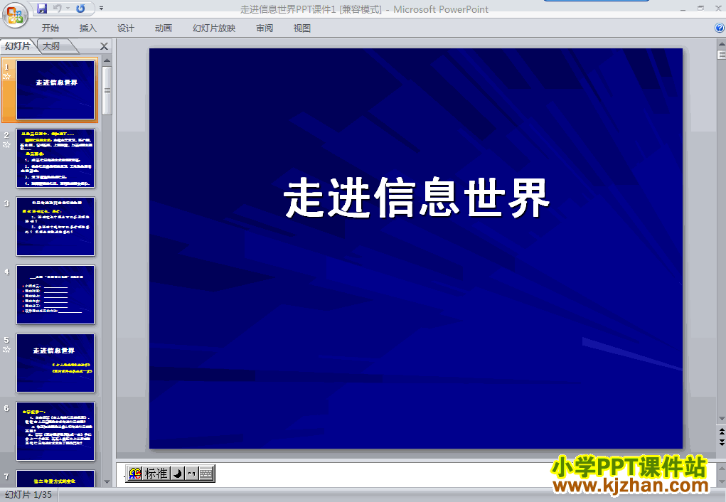 五年级语文下册综合性学习:走进信息世界ppt课件（第十册）