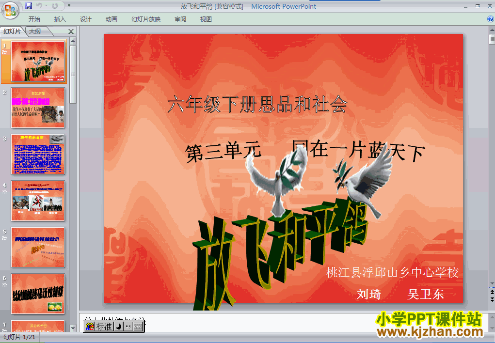 下载2.放飞和平鸽ppt课件(六年级品德与社会下册)