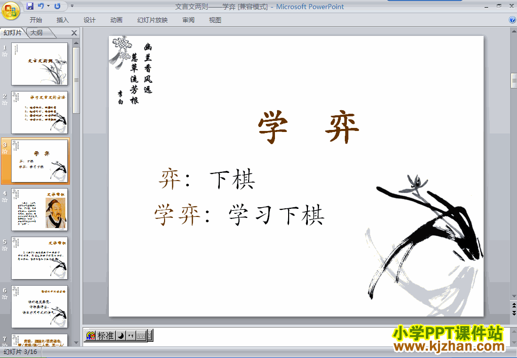 语文第十二册第1课-文言文:学弈ppt课件（六年级下册）
