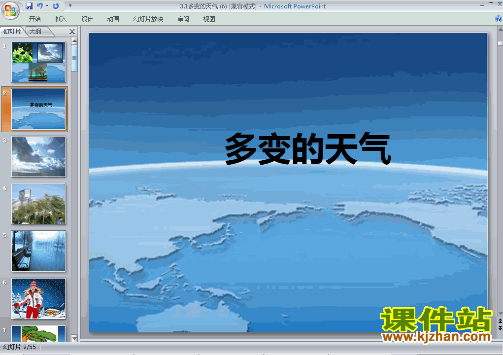 人教版地理3.1多变的天气ppt原创课件（七上）