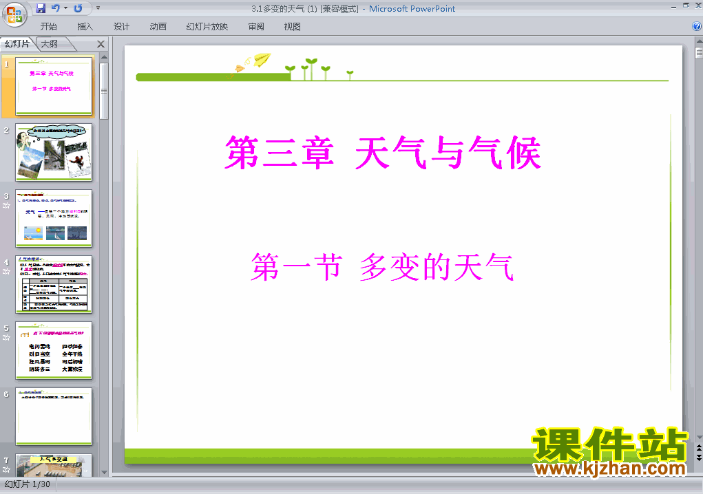 下载地理七上3.1多变的天气教研课PPT教学课件