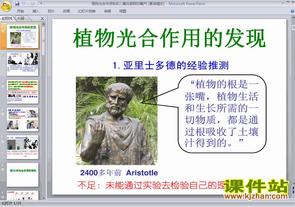 光合作用吸收二氧化碳释放氧气优质课ppt课件下载