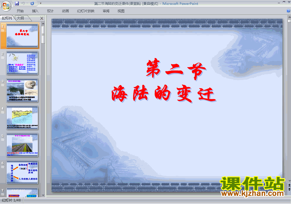 人教版地理2.2海陆的变迁ppt原创课件（七上）