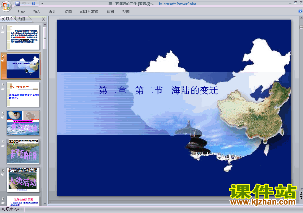 2.2海陆的变迁PPT教学自制课件(七年级地理上册)