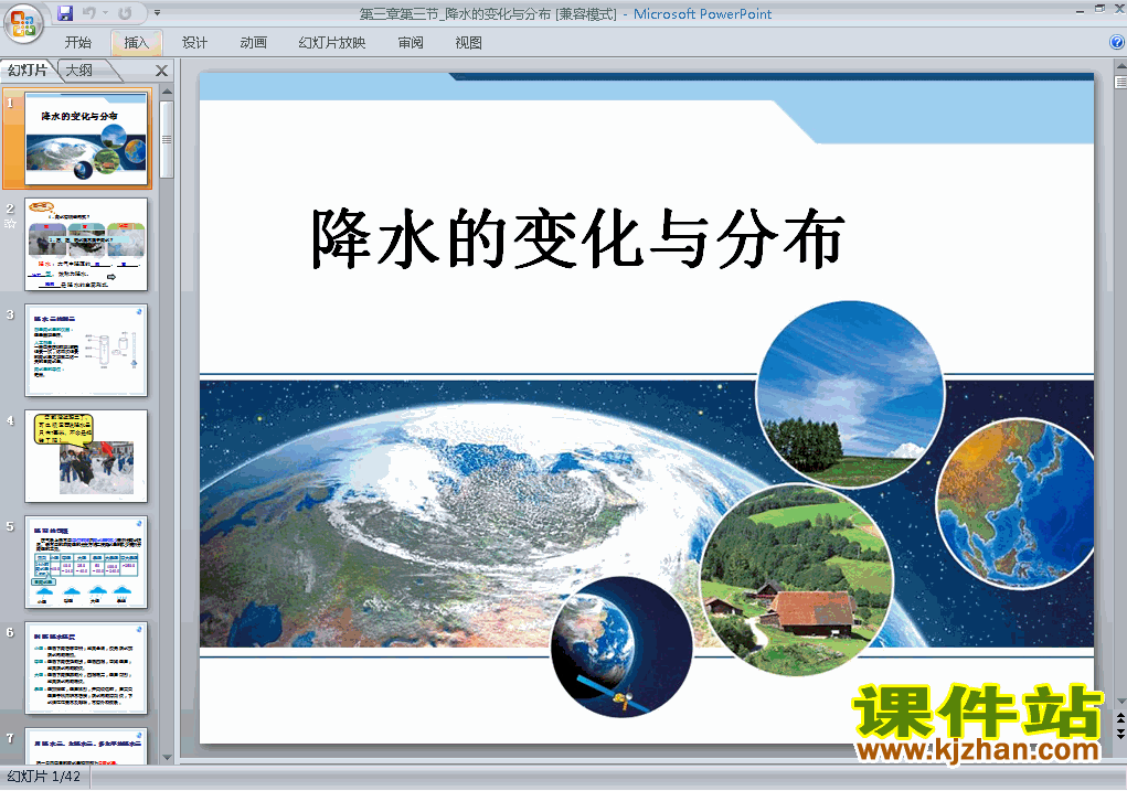 下载3.3降水的变化与分布七年级上册地理公开课ppt课件
