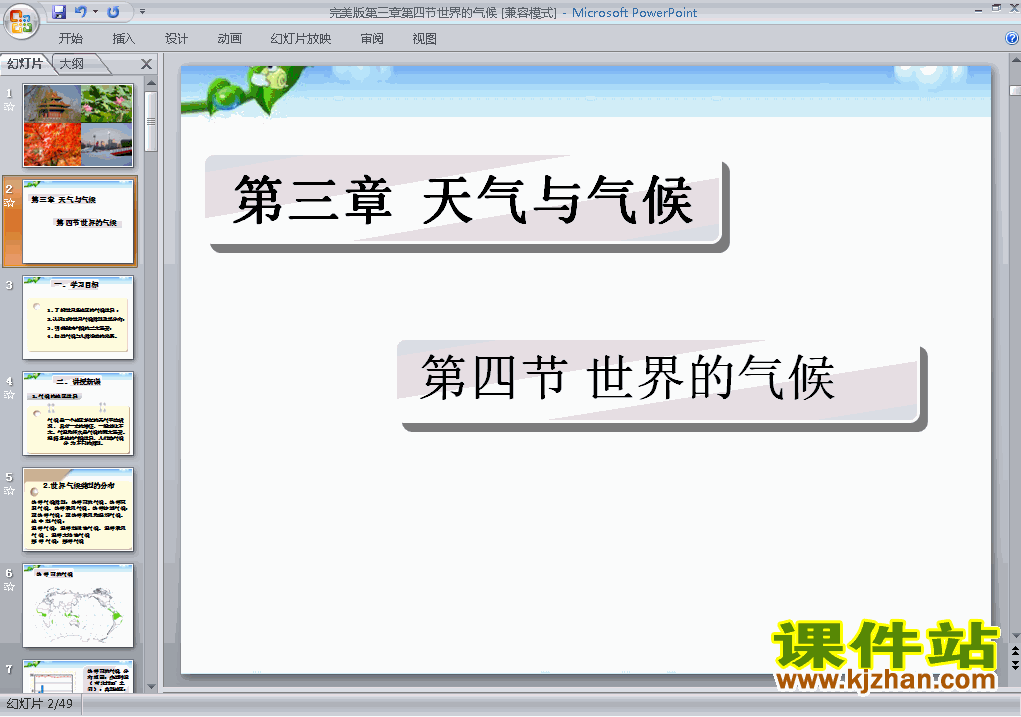 七年级上册地理3.4世界的气候优质课ppt课件下载