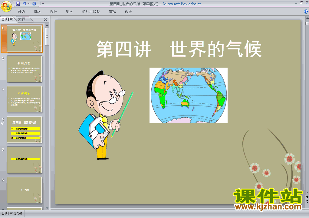 七上地理3.4世界的气候优秀获奖PPT课件下载