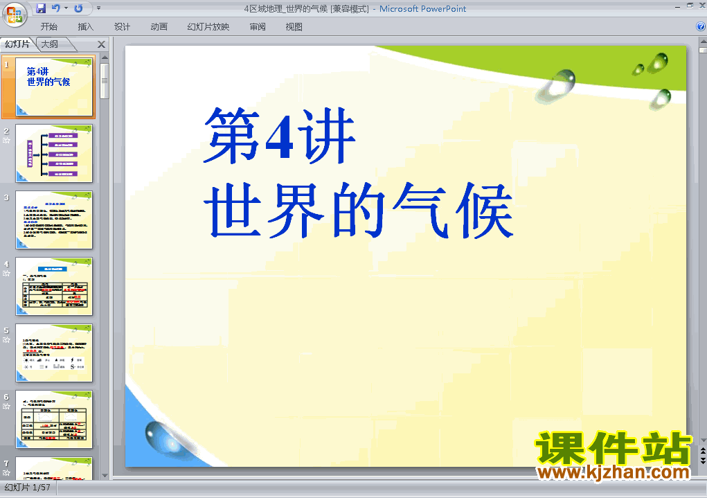 七上人教版地理3.4世界的气候精品PPT课件下载
