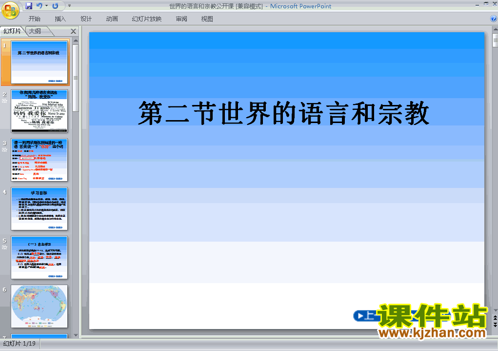 下载4.2世界的语言和宗教七年级上册地理公开课ppt课件