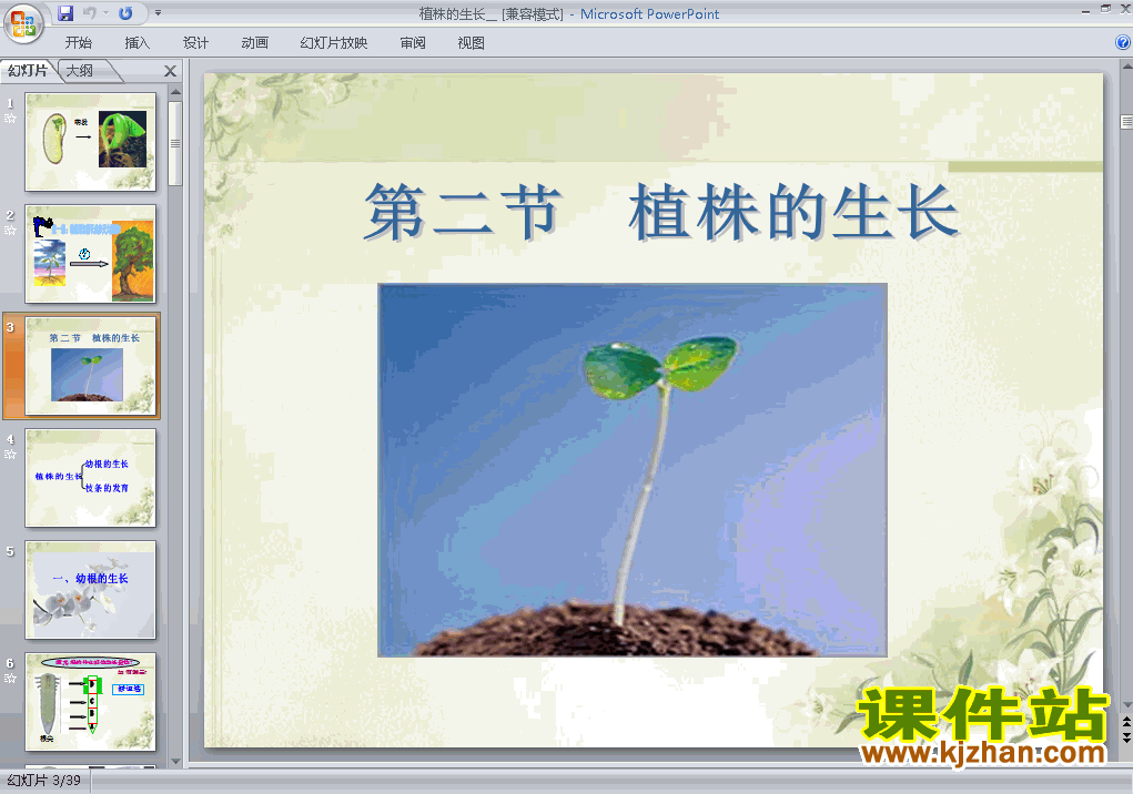 七上生物3.2.2植株的生长ppt比赛获奖教学课件下载