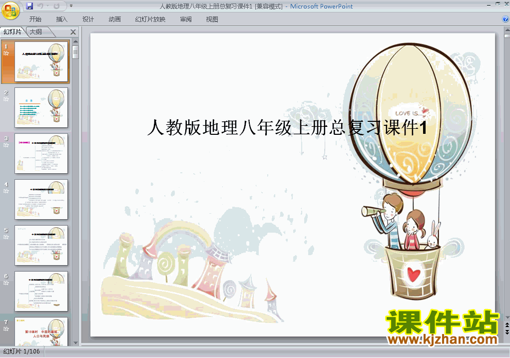 八年级上册地理期末总复习资料优质课ppt课件下载