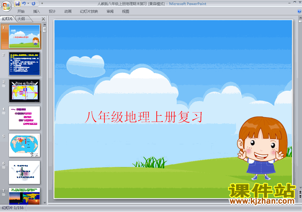八上地理期末总复习资料ppt比赛获奖教学课件下载