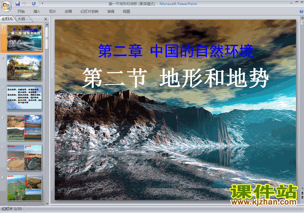 中国的自然环境第1节地形和地势八年级上册地理公开课ppt课件