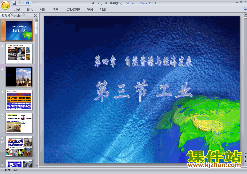 八上地理中国的经济发展工业ppt比赛获奖教学课件下载