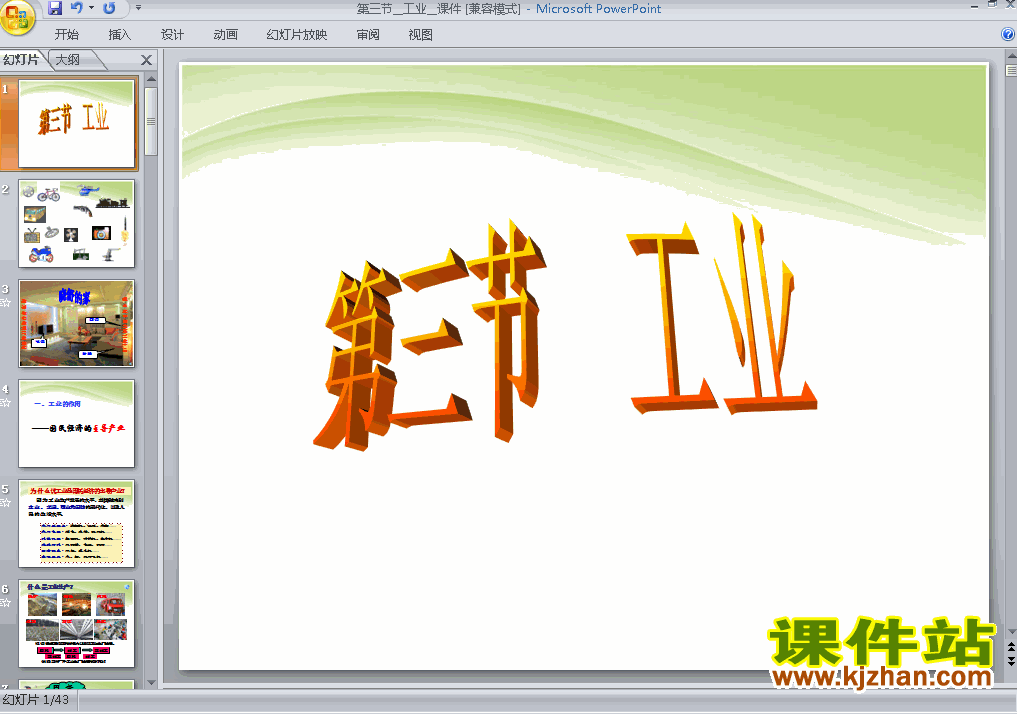 人教版地理中国的经济发展工业ppt原创课件（八上）