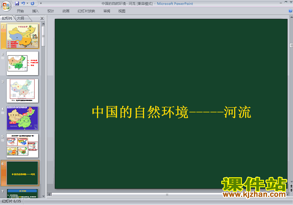 下载中国的自然环境第3节河流八年级上册地理公开课ppt课件