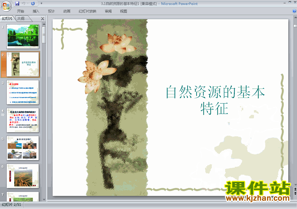 下载中国自然资源的基本特征八年级上册地理公开课ppt课件